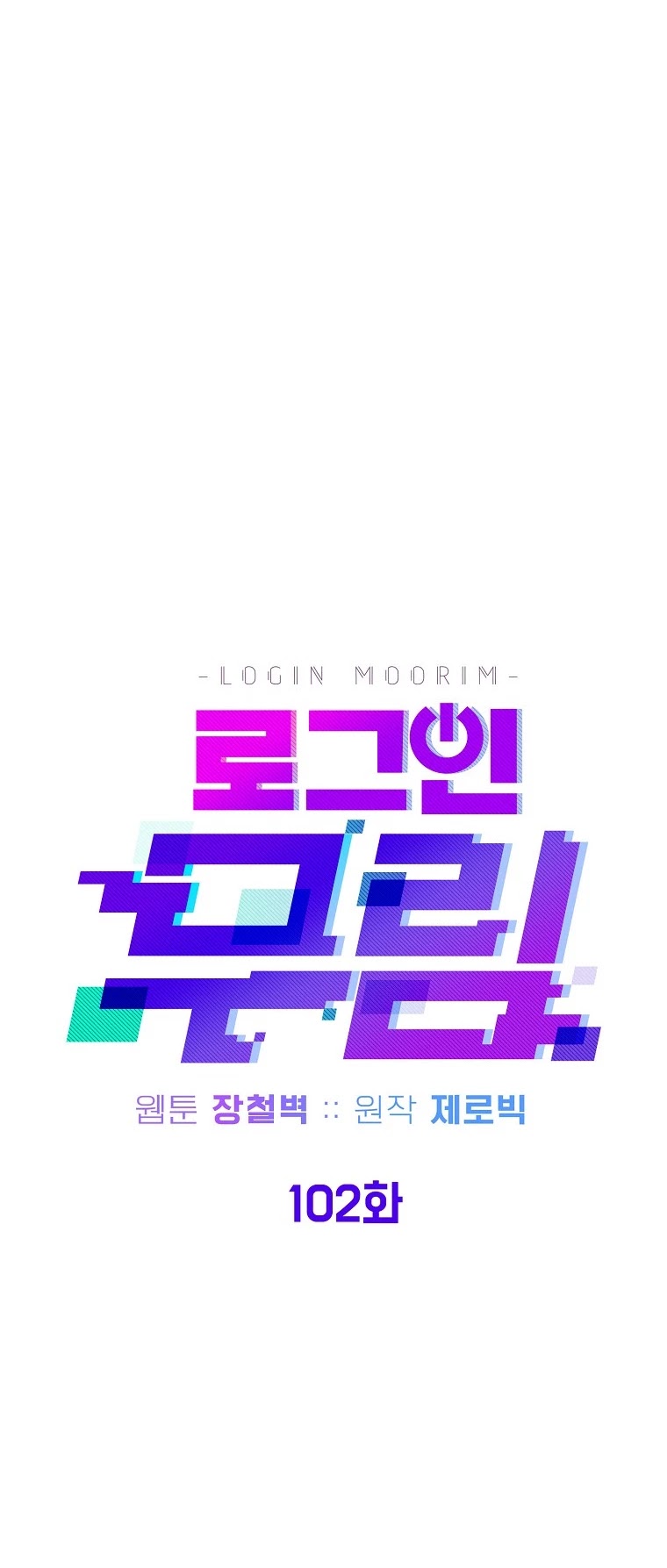 Murim Login Chapter 102 image 24